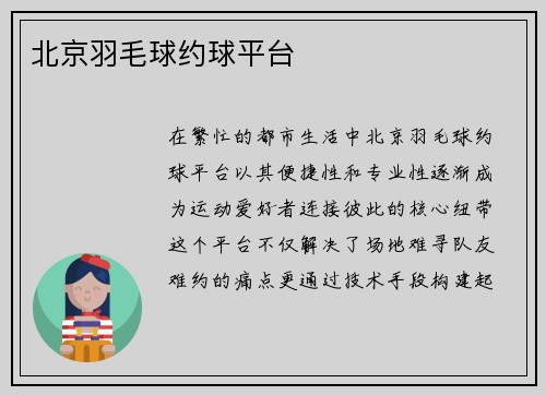 北京羽毛球约球平台