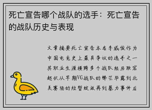 死亡宣告哪个战队的选手：死亡宣告的战队历史与表现
