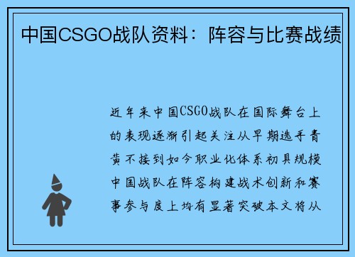 中国CSGO战队资料：阵容与比赛战绩