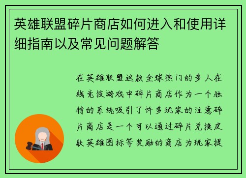 英雄联盟碎片商店如何进入和使用详细指南以及常见问题解答