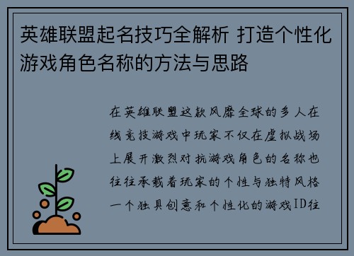 英雄联盟起名技巧全解析 打造个性化游戏角色名称的方法与思路