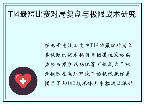 TI4最短比赛对局复盘与极限战术研究