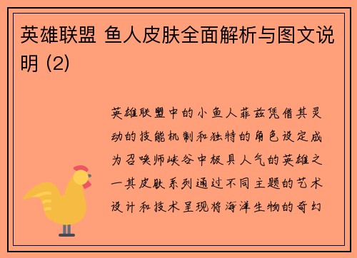 英雄联盟 鱼人皮肤全面解析与图文说明 (2)