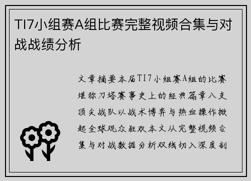 TI7小组赛A组比赛完整视频合集与对战战绩分析