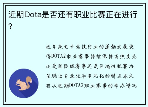 近期Dota是否还有职业比赛正在进行？
